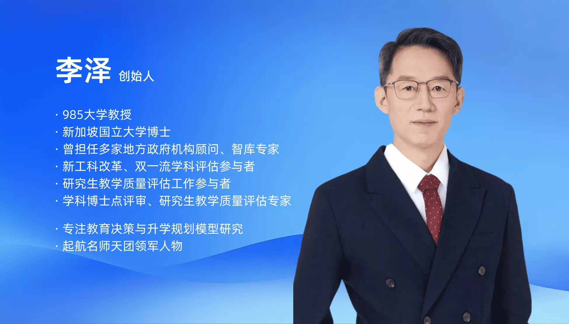 创始人教授介绍,985大学教授及新加坡国立大学博士