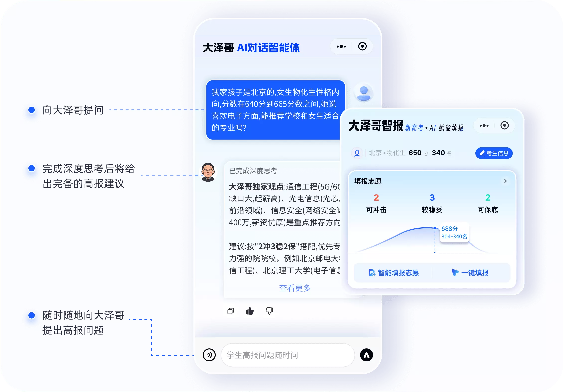 大泽哥AI智报是起航新未来研发的AI升学规划智能体,融合大数据与985海归教授经验,通过独创模型实现"千人千面"的个性化升学规划
