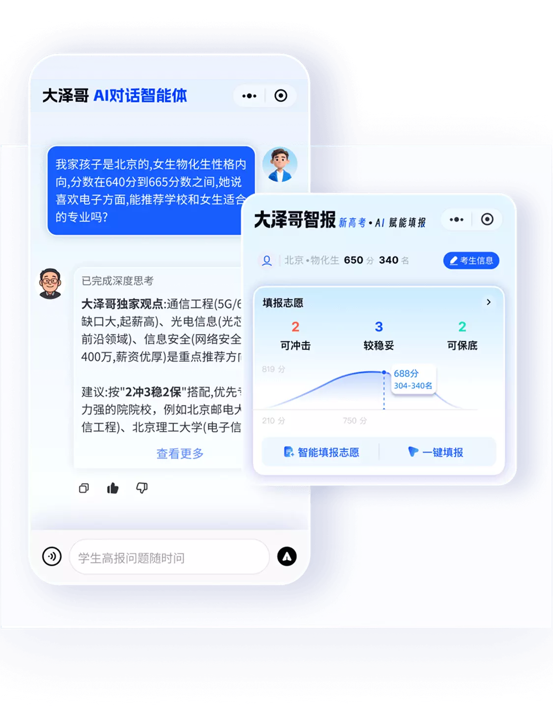 大泽哥AI智报是起航新未来研发的AI升学规划智能体,融合大数据与985海归教授经验,通过独创模型实现"千人千面"的个性化升学规划